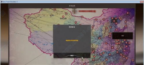 遨游中国2免费版钻石下载-遨游中国2免费版中文版免费安装下载v.7.33