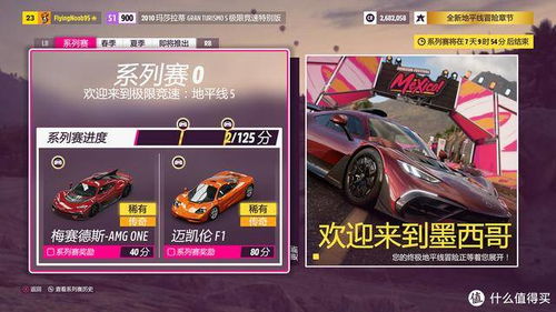 极限竞速地平线5无限金币版钻石下载-极限竞速地平线5无限金币版内置菜单不用实名认证下载v.4.76