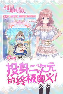 甜甜萌物语官方正版2下载-甜甜萌物语官方正版游戏苹果版下载v.2.70