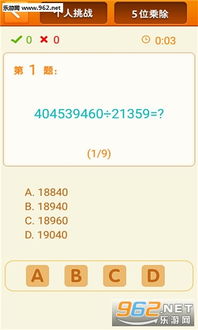 速算大挑战最新版无限代币中文版下载-速算大挑战手机版下载无限金币v.9.99 速算大挑战最新版无限代币中文版下载-速算大挑战手机版下载无限金币v.9.99