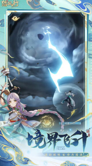 踏风行手游最新下载联机版2024无广告-踏风行手游无限背包无限血下载v.2.52