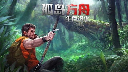 方舟生存进化内置菜单内购版最新版无限钻石下载-方舟生存进化内置菜单0.1折下载v.6.92