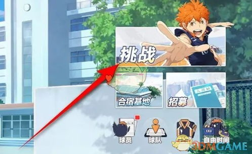 排球少年新的征程中文版内置菜单版MOD下载-排球少年新的征程中文版全解锁最新版2024下载v.7.28