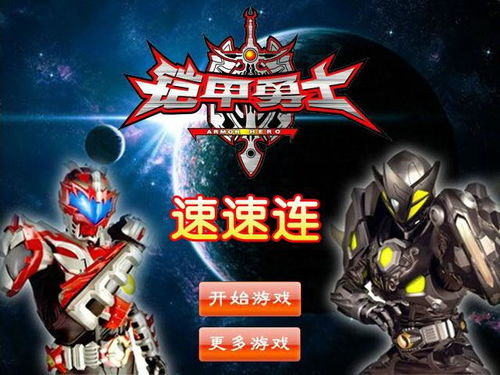 铠甲勇士霆曜模拟器2下载-铠甲勇士霆曜模拟器联机下载最新版v.8.67