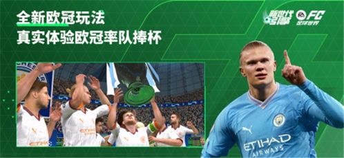fc足球世界体验服2025手机版下载安装-fc足球世界体验服2025安卓版下载9.71.00.02v.1.84