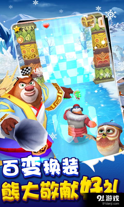 熊出没2最新版钻石下载-熊出没2最新版下载手机版v.1.44