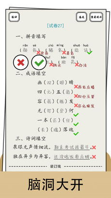 文字纠错小能手2024最新版本下载-文字纠错小能手无限零件下载v.4.77