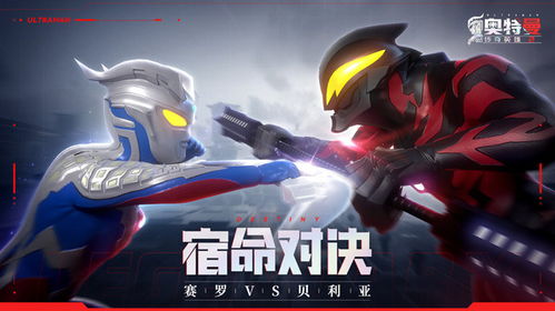 奥特曼传奇英雄2025可化妆无广告版下载-奥特曼传奇英雄2025手机版下载安装v.1.59