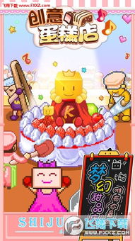 创意蛋糕店无限金币点券2下载-创意蛋糕店无限金币点券安卓版v.9.39