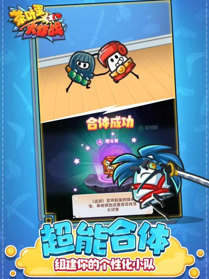 茶叶蛋大冒险免广告版iOS下载-茶叶蛋大冒险免广告版无限金币不用实名下载v.3.97 茶叶蛋大冒险免广告版iOS下载-茶叶蛋大冒险免广告版无限金币不用实名下载v.3.97