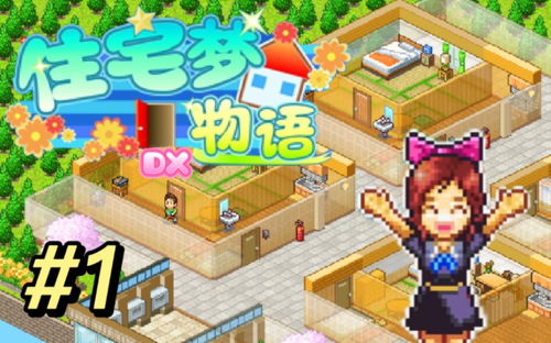 住宅梦物语2不减反增内置菜单版MOD下载-住宅梦物语2不减反增ios下载安装v.3.22 住宅梦物语2不减反增内置菜单版MOD下载-住宅梦物语2不减反增ios下载安装v.3.22