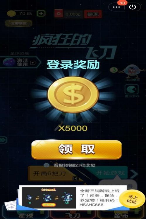 看我飞刀666无限资源下载-看我飞刀666正版下载v.8.30 看我飞刀666无限资源下载-看我飞刀666正版下载v.8.30