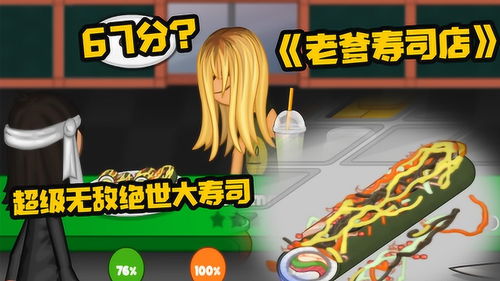 老爹的寿司店汉化版下载安装-老爹的寿司店汉化版游戏v.2.31 老爹的寿司店汉化版下载安装-老爹的寿司店汉化版游戏v.2.31