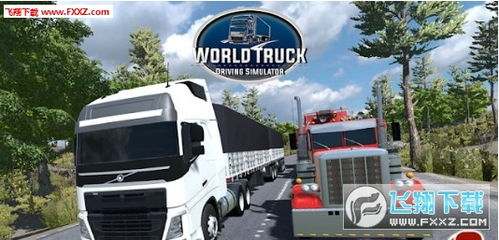 世界卡车驾驶模拟器最新版煎饼店免广告下载-世界卡车驾驶模拟器官方安卓版下载免费v.9.66