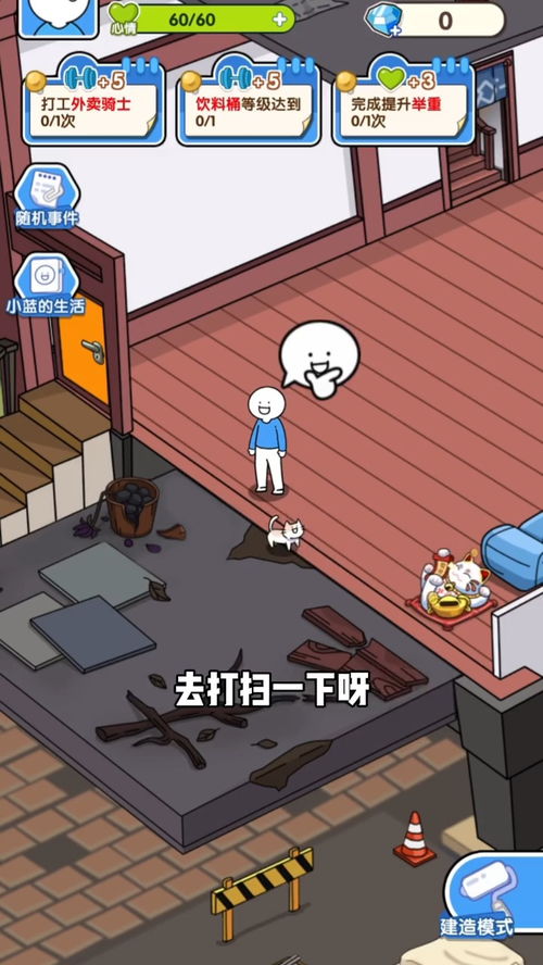 小蓝的打工日常共存版7723最新版下载-小蓝的打工日常手机版汉化版（暂未上线）v.3.73