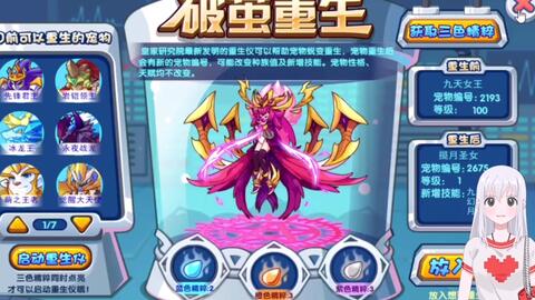 如何在洛克王国中获得神火系宠物？