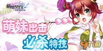 萌娘契约攻略：如何成功与可爱角色建立深厚的羁绊与契约关系