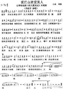 《爱江山更爱美人》歌词解析与情感解读：从经典到当代的情感表达之旅