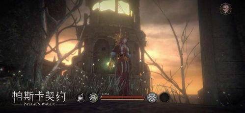 帕斯卡契约照亮黑暗的东西：寻找存在于人性中的光明