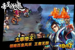 揭秘永恒帝星战魂传奇：传说中的神秘力量与惊人战斗征程