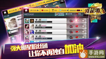 歌手手游还能玩么?了解歌手手游的魅力和玩法,看看它是否值得一试! 歌手手游还能玩么?了解歌手手游的魅力和玩法,看看它是否值得一试!