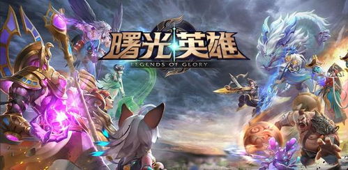 曙光英雄法师强度排行榜公布:哪位法师最为令人惊叹? 曙光英雄法师强度排行榜公布:哪位法师最为令人惊叹?