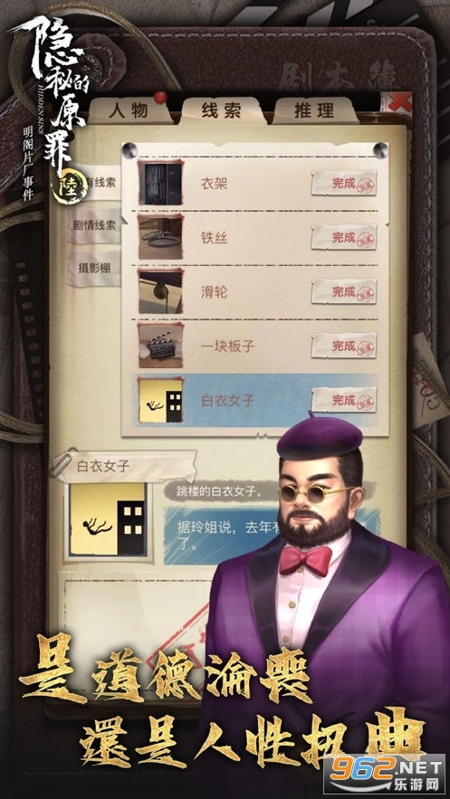 掩不住的秘密：原罪1第二章结案之谜