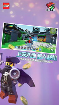 下载乐高无限正版游戏,畅玩无尽乐趣的积木世界 下载乐高无限正版游戏,畅玩无尽乐趣的积木世界