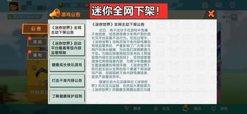 解析全球行动为何突然下架：背后的原因与影响