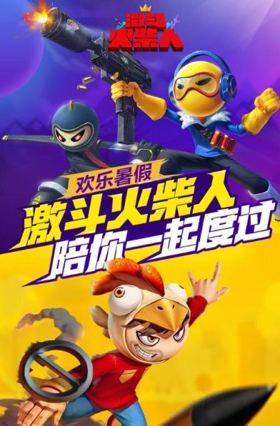 激斗火柴人回归舞台，再度掀起热潮！