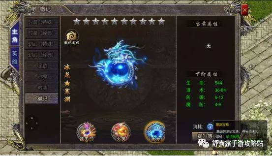 传奇霸主：揭秘3个徽记叠加效果，你了解多少？