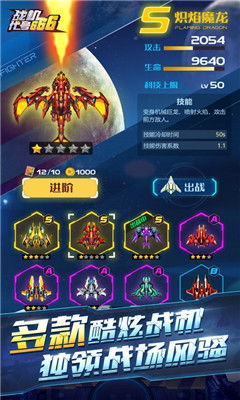 战机代号666内置作弊菜单下载：打破游戏限制，尽情享受作弊乐趣