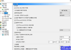免费试用比特彗星无广告安卓版，提供最佳网络加速体验