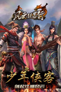 少年侠客行手游：激情冒险，重拾侠义精神，一路逐风云历险！