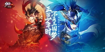 少年三国志零小ytv版:精彩剧情揭秘,全新故事呈现,引领少年向前冲! 少年三国志零小ytv版:精彩剧情揭秘,全新故事呈现,引领少年向前冲!