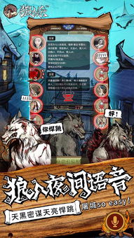 代号X狼人手游入口：挑战推理能力，与真实玩家展开激烈较量