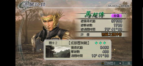 真三国无双中文版马超十级武器获取攻略和使用技巧详解