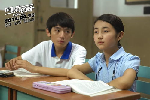 同桌那些年：我们一起欢笑、学习与成长的青春回忆