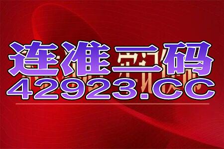新奥一肖一特预测分析l,十八二六今期开及澳门一肖一特一中下期预测0:通俗释义、专家解读解释与落实​,防范欺诈的假宣传画